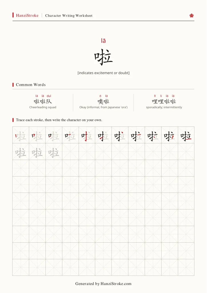 啦 handwriting practice worksheet preview