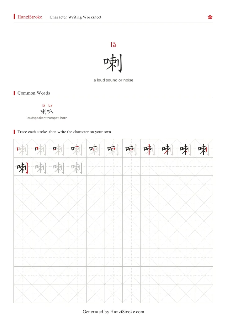 喇 handwriting practice worksheet preview
