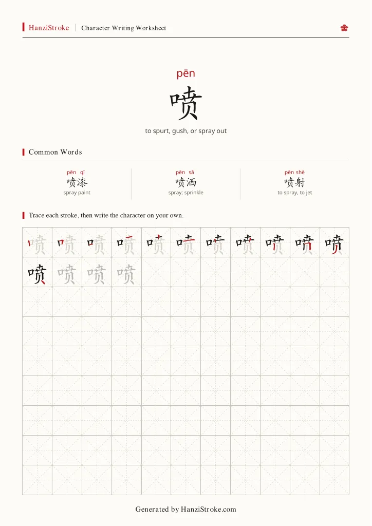 喷 handwriting practice worksheet preview