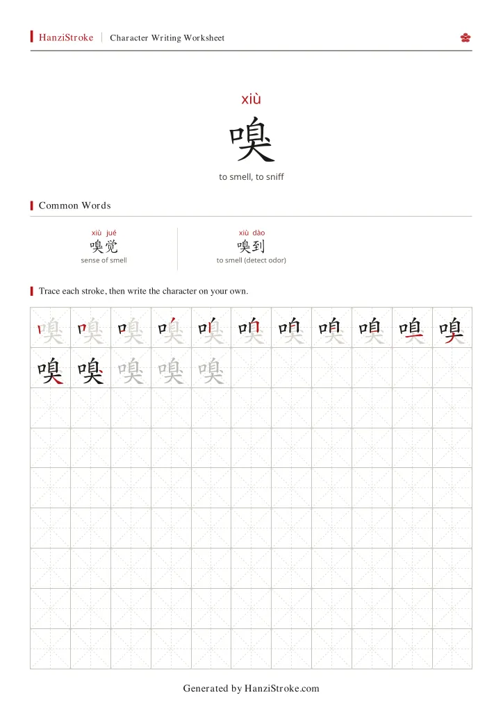 嗅 handwriting practice worksheet preview