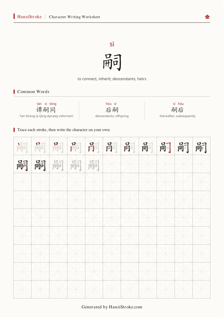 嗣 handwriting practice worksheet preview