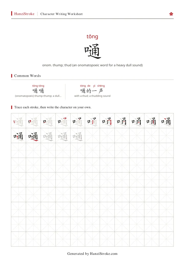 嗵 handwriting practice worksheet preview