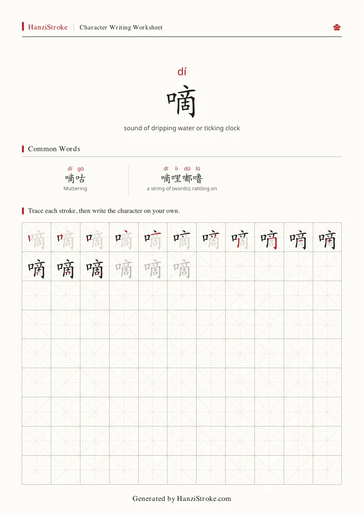 嘀 handwriting practice worksheet preview