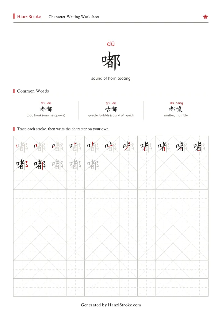 嘟 handwriting practice worksheet preview