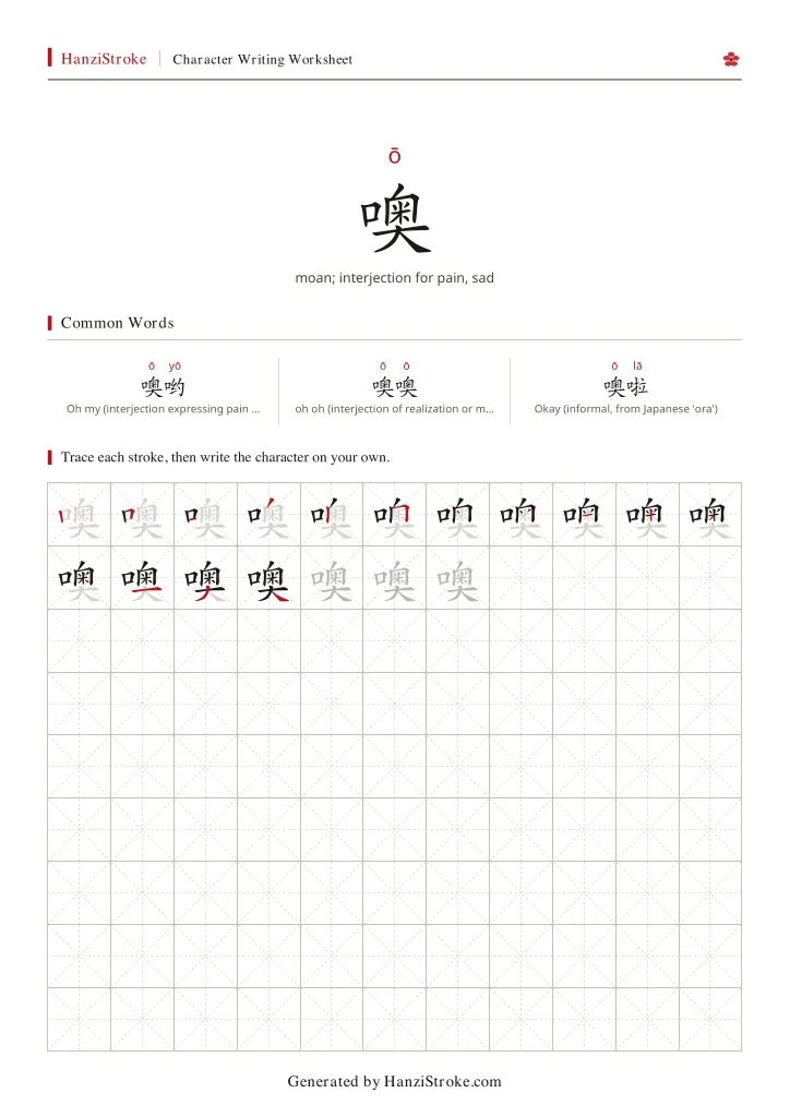 噢 handwriting practice worksheet preview