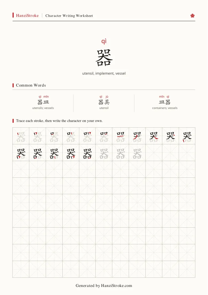 器 handwriting practice worksheet preview