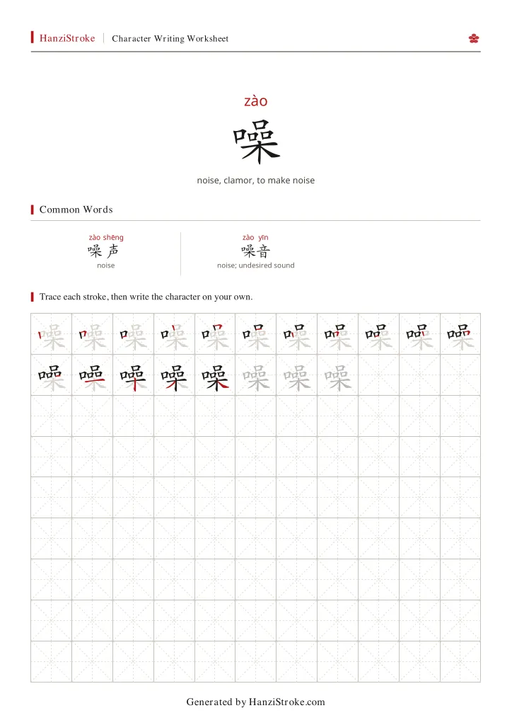 噪 handwriting practice worksheet preview