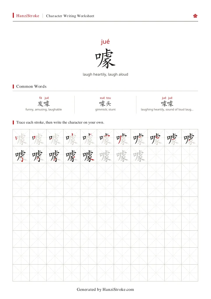 噱 handwriting practice worksheet preview