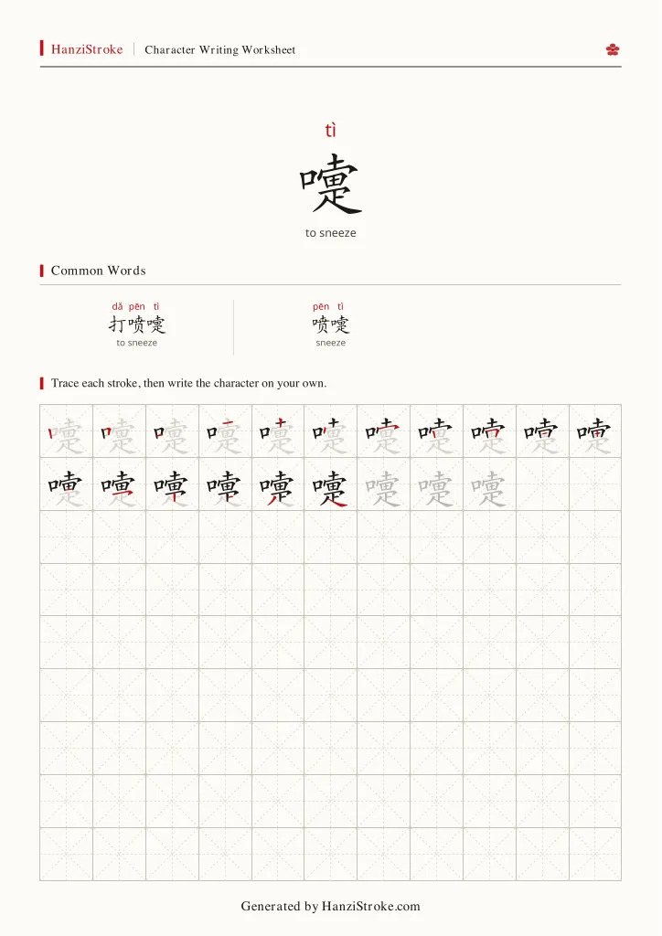 嚏 handwriting practice worksheet preview