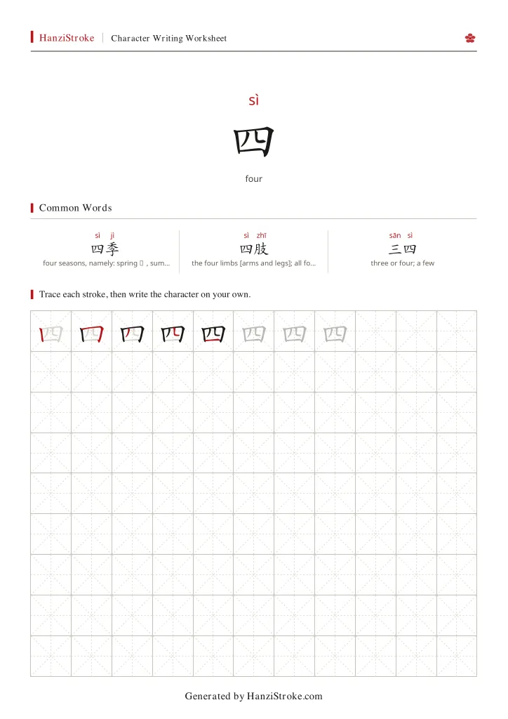 四 handwriting practice worksheet preview
