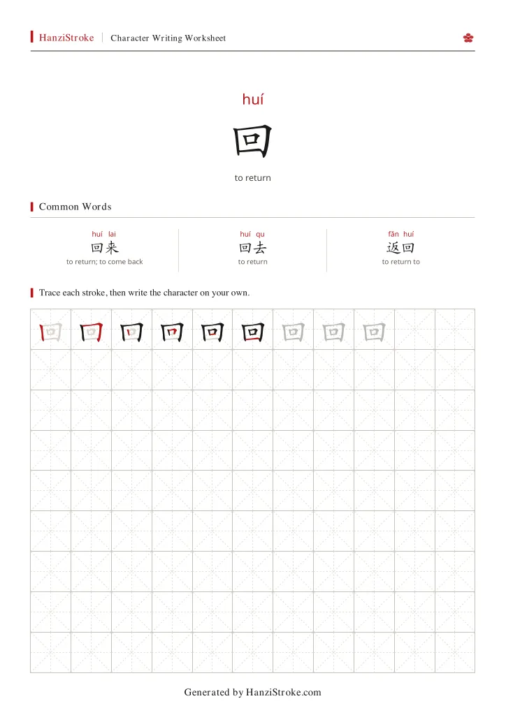 回 handwriting practice worksheet preview