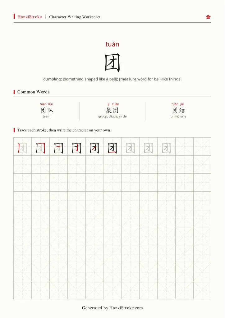 团 handwriting practice worksheet preview