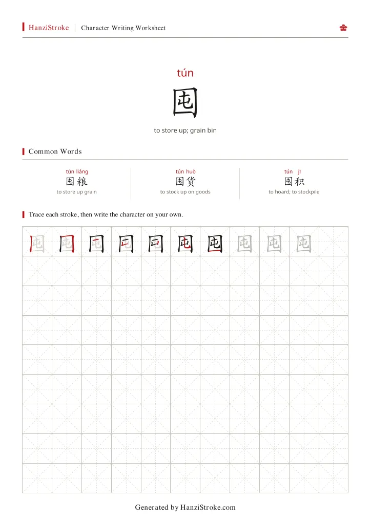 囤 handwriting practice worksheet preview