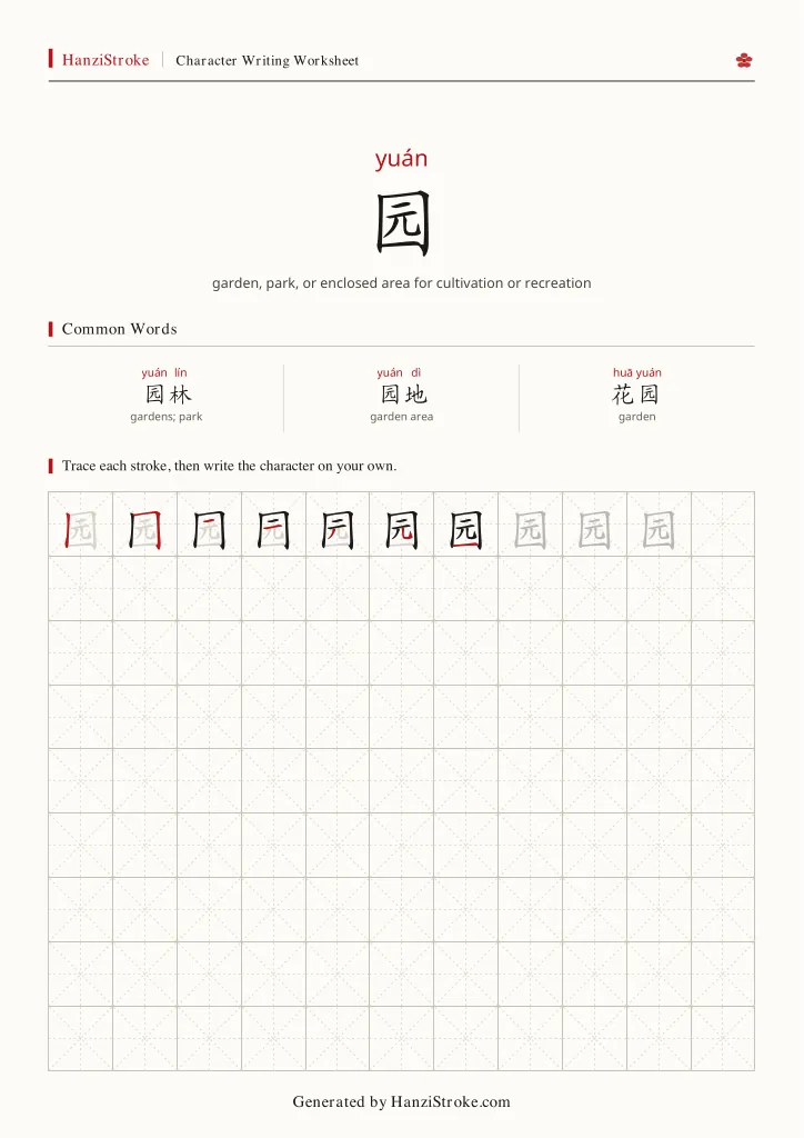 园 handwriting practice worksheet preview