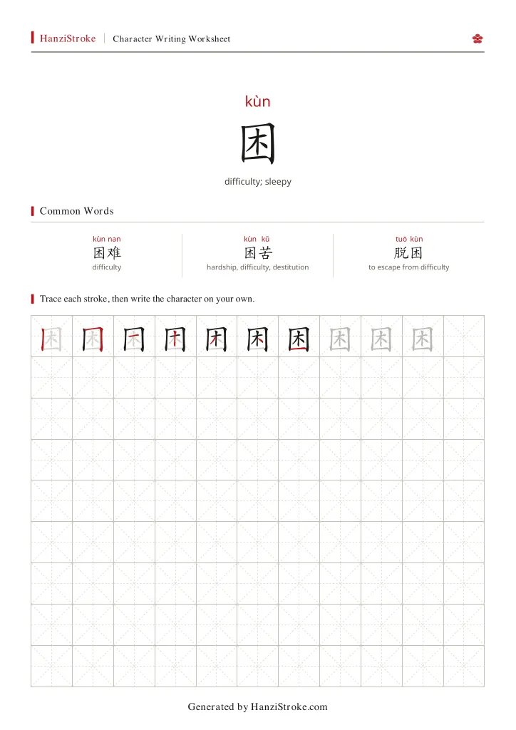 困 handwriting practice worksheet preview
