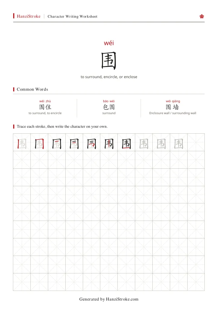 围 handwriting practice worksheet preview