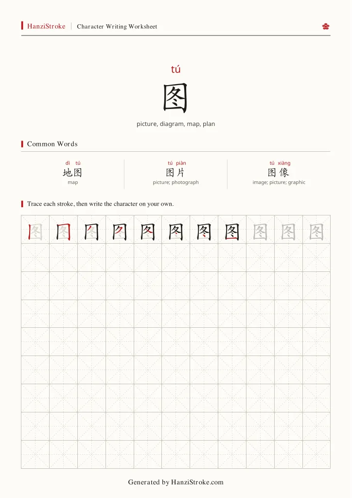 图 handwriting practice worksheet preview