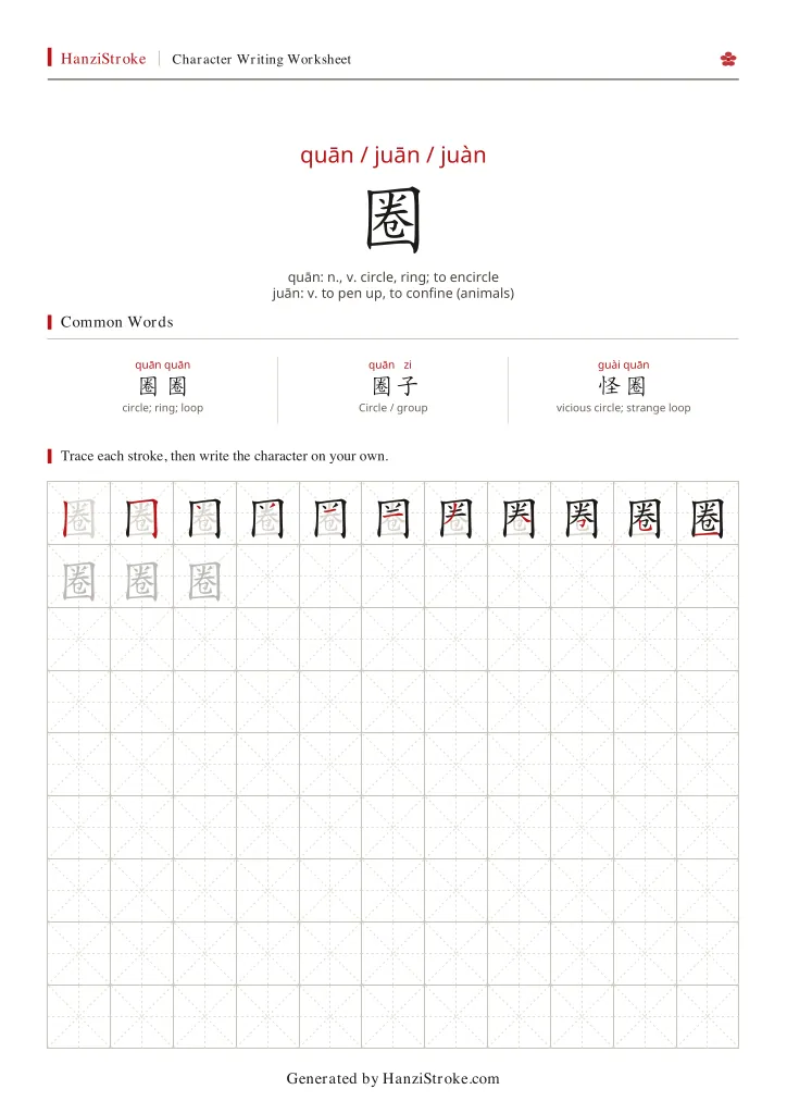 圈 handwriting practice worksheet preview