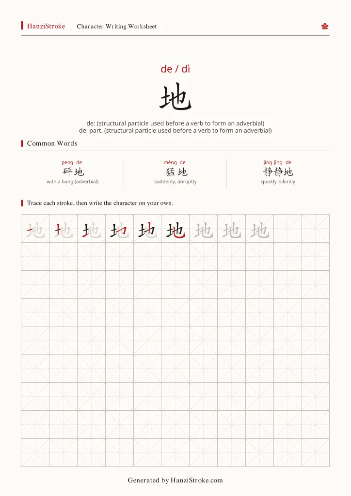 地 handwriting practice worksheet preview