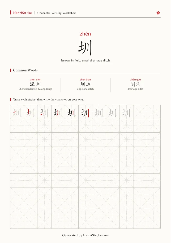 圳 handwriting practice worksheet preview