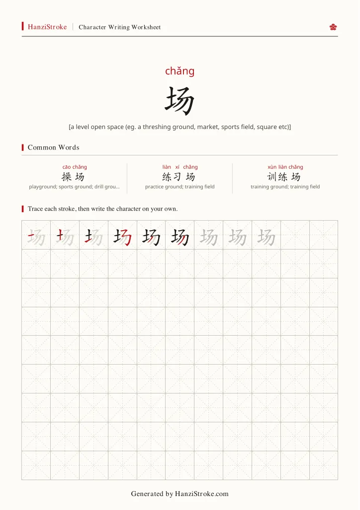 场 handwriting practice worksheet preview