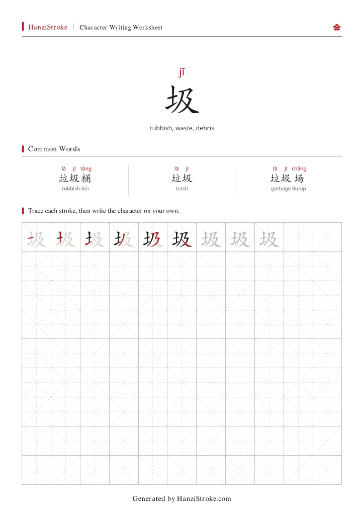 圾 handwriting practice worksheet preview