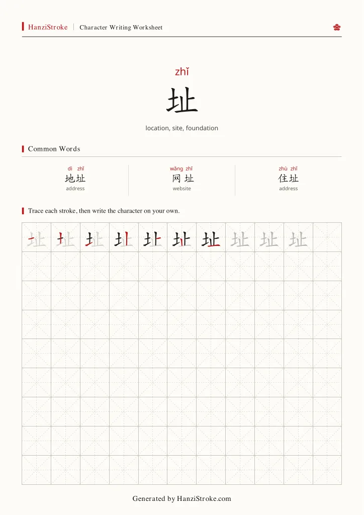 址 handwriting practice worksheet preview