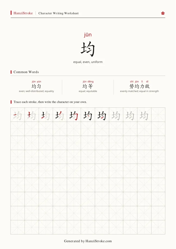 均 handwriting practice worksheet preview