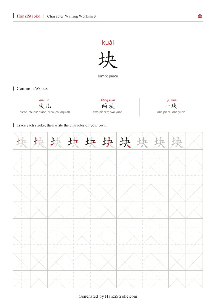 块 handwriting practice worksheet preview