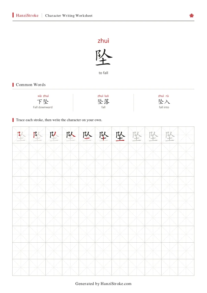 坠 handwriting practice worksheet preview