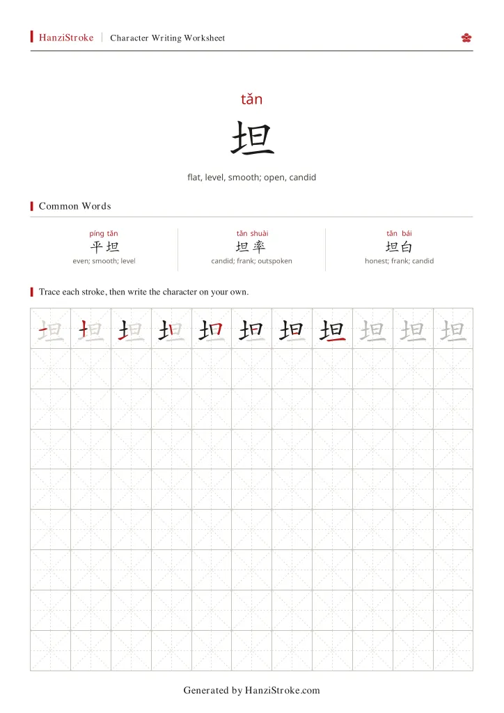 坦 handwriting practice worksheet preview