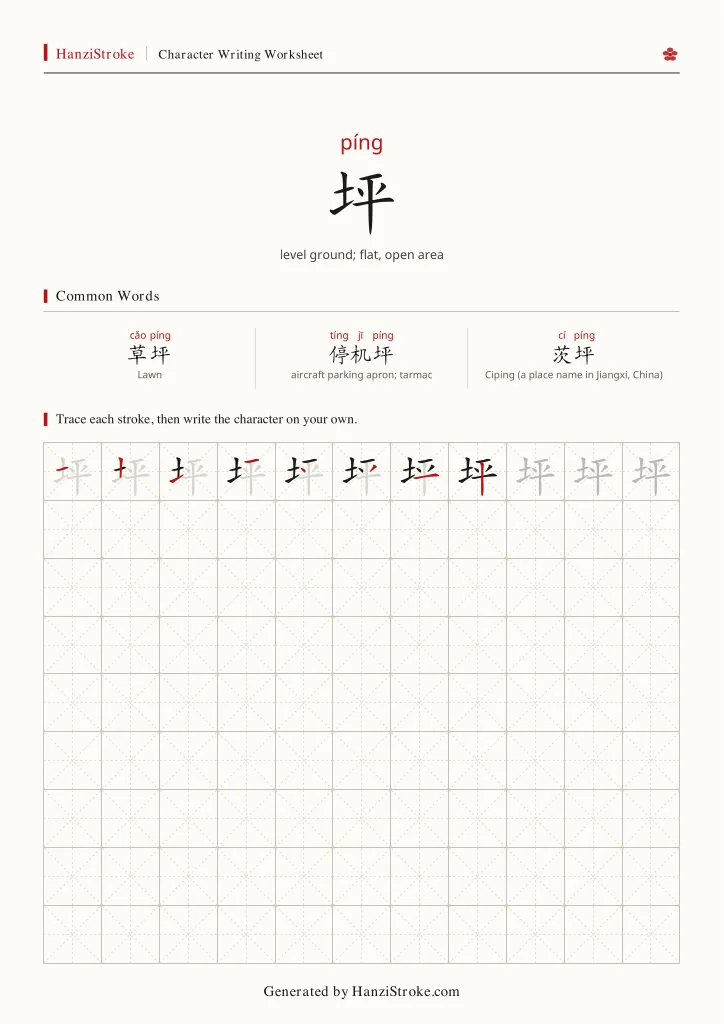 坪 handwriting practice worksheet preview