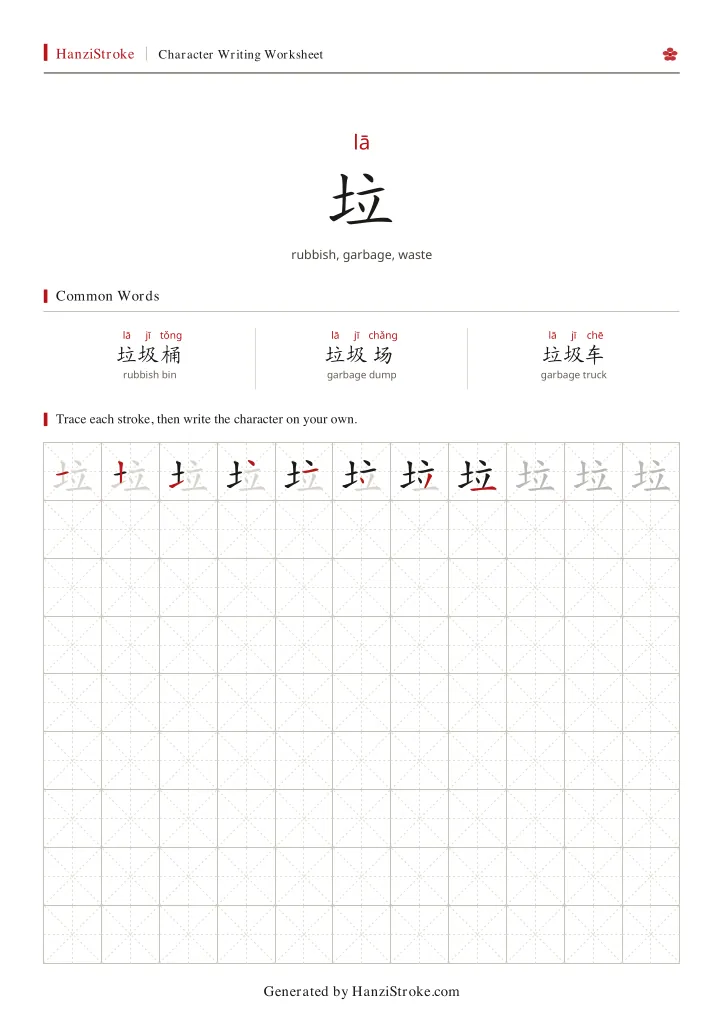 垃 handwriting practice worksheet preview