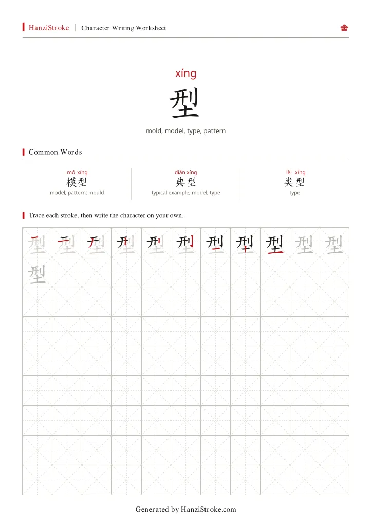 型 handwriting practice worksheet preview