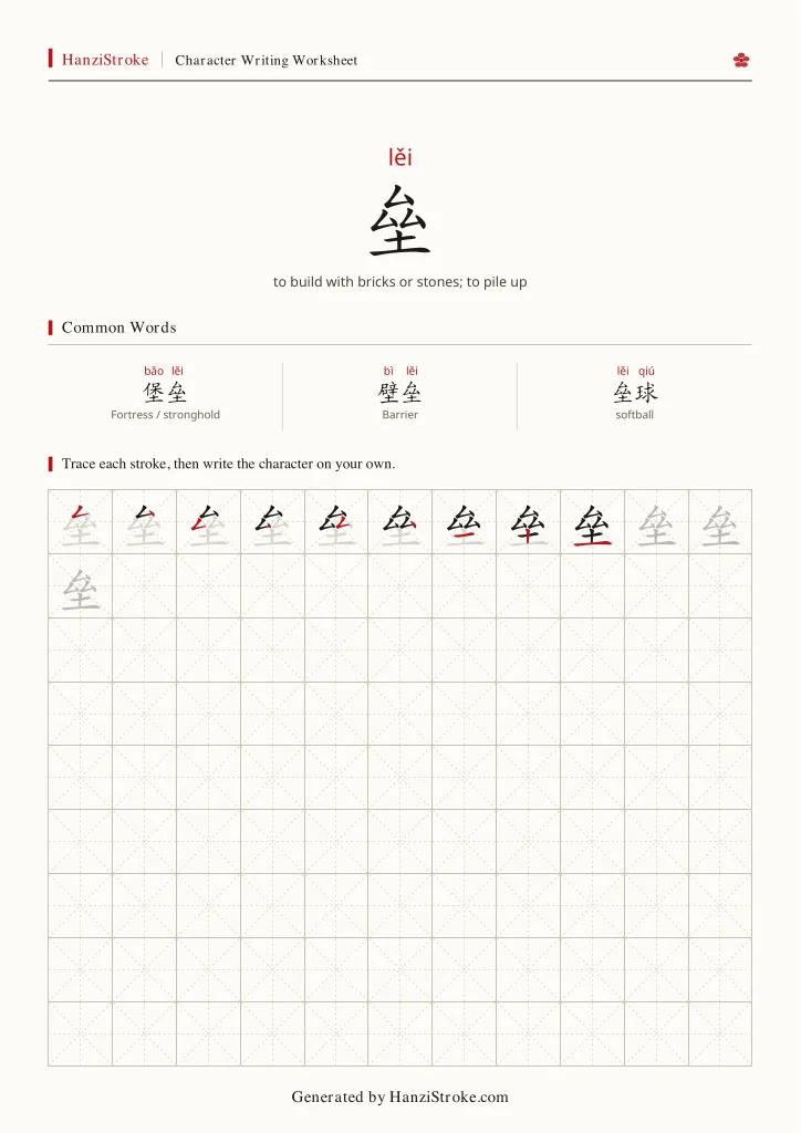 垒 handwriting practice worksheet preview