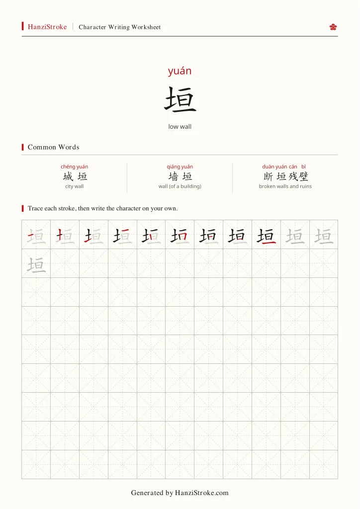 垣 handwriting practice worksheet preview