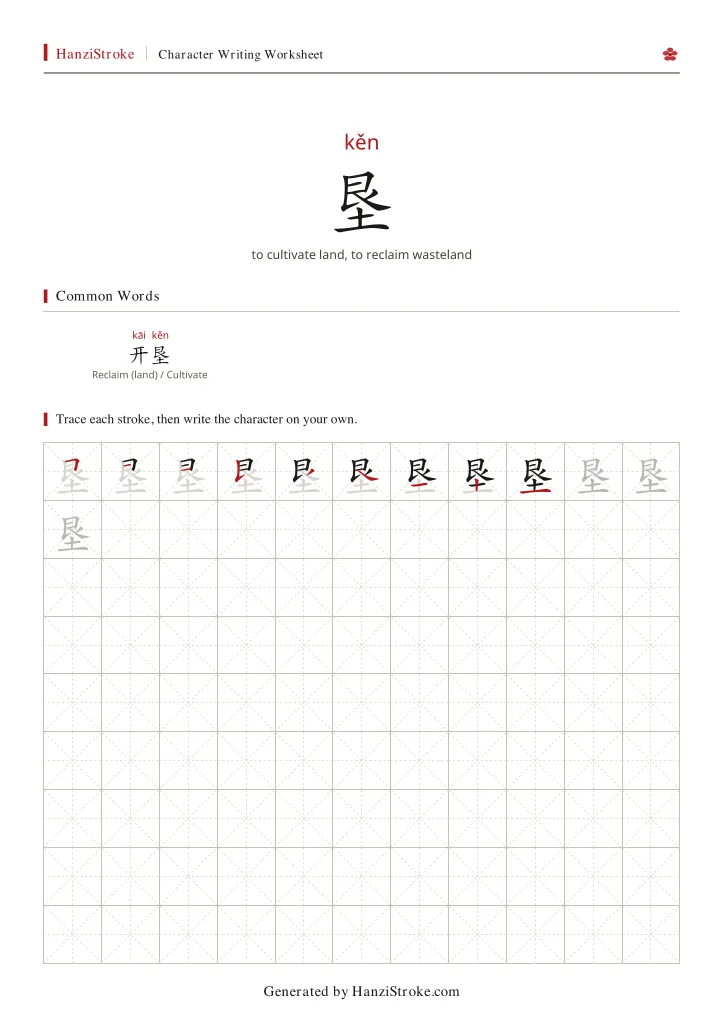 垦 handwriting practice worksheet preview