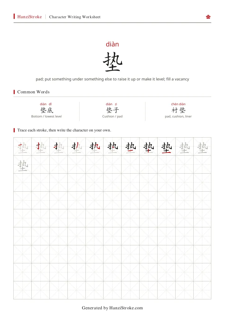 垫 handwriting practice worksheet preview