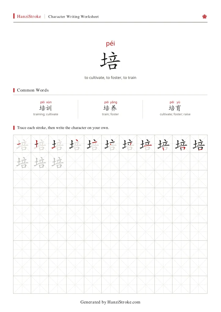 培 handwriting practice worksheet preview