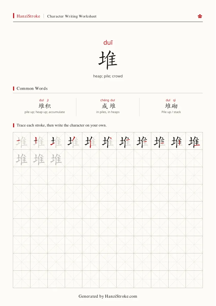 堆 handwriting practice worksheet preview