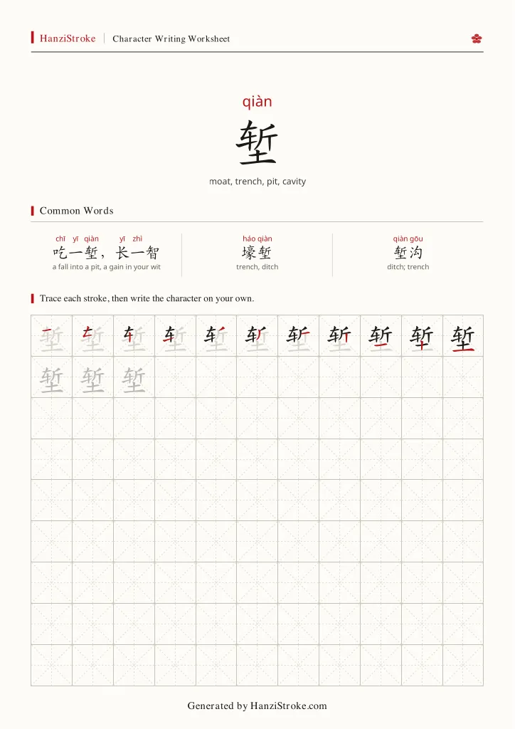 堑 handwriting practice worksheet preview