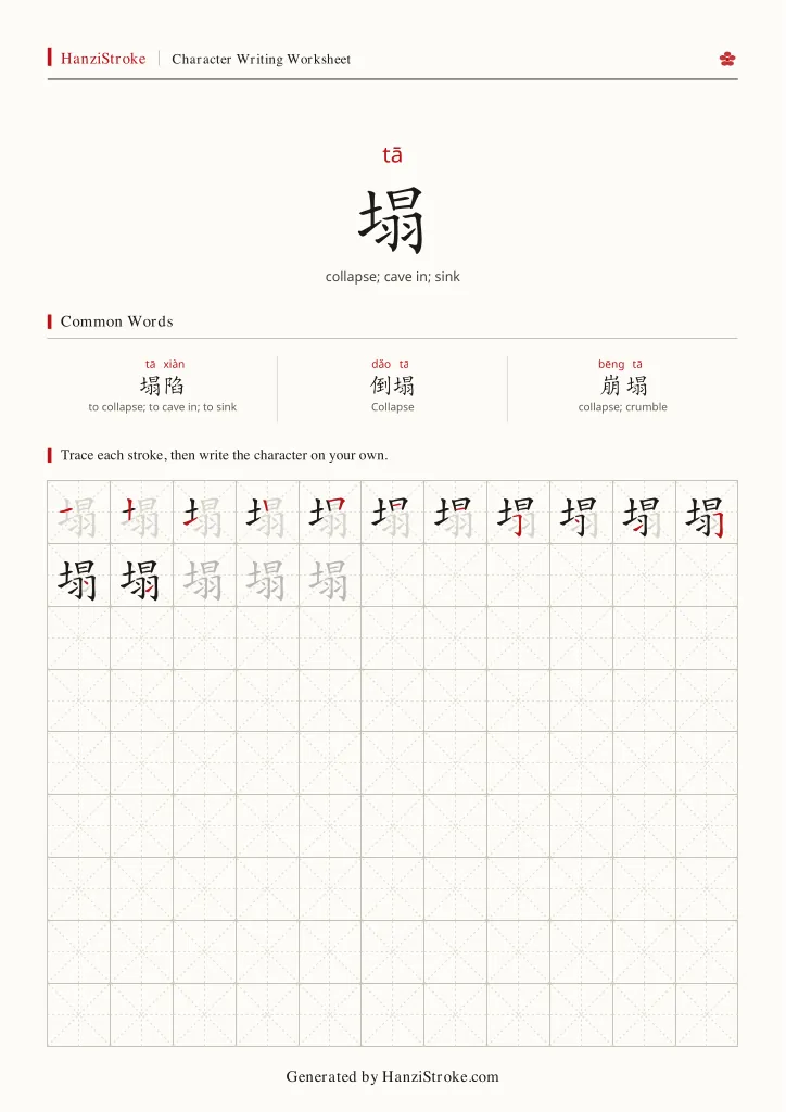 塌 handwriting practice worksheet preview