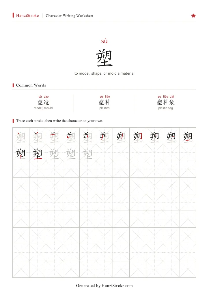 塑 handwriting practice worksheet preview