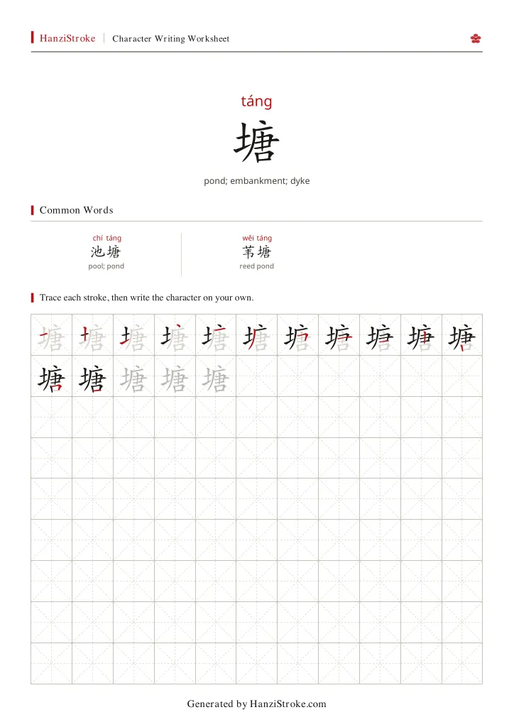 塘 handwriting practice worksheet preview