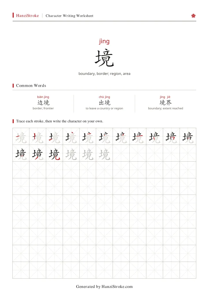境 handwriting practice worksheet preview
