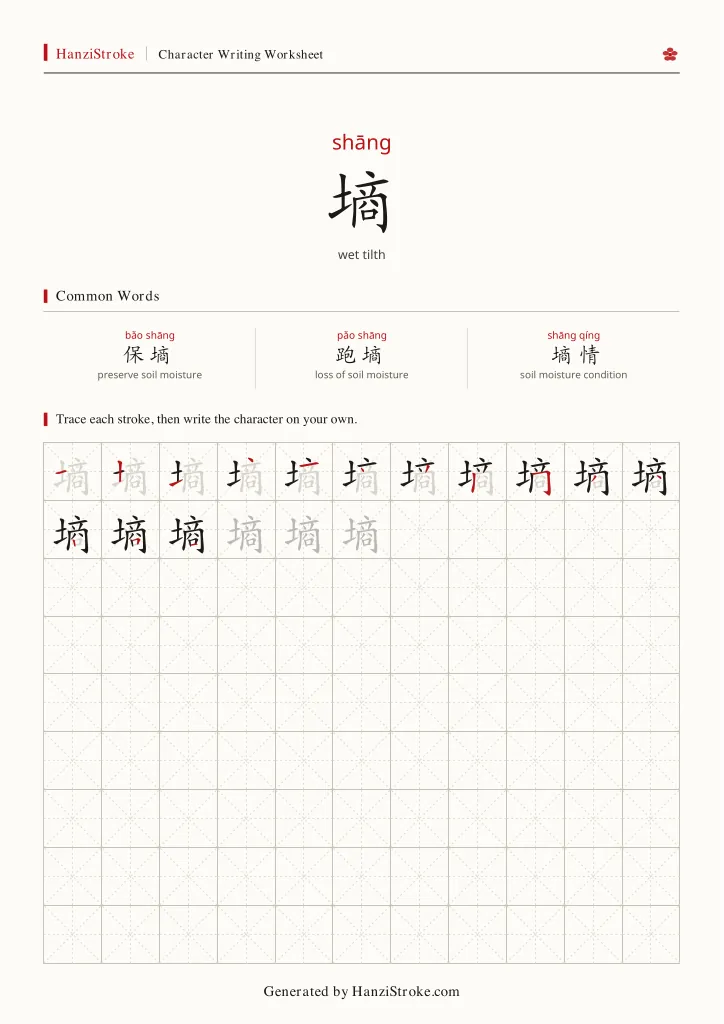 墒 handwriting practice worksheet preview