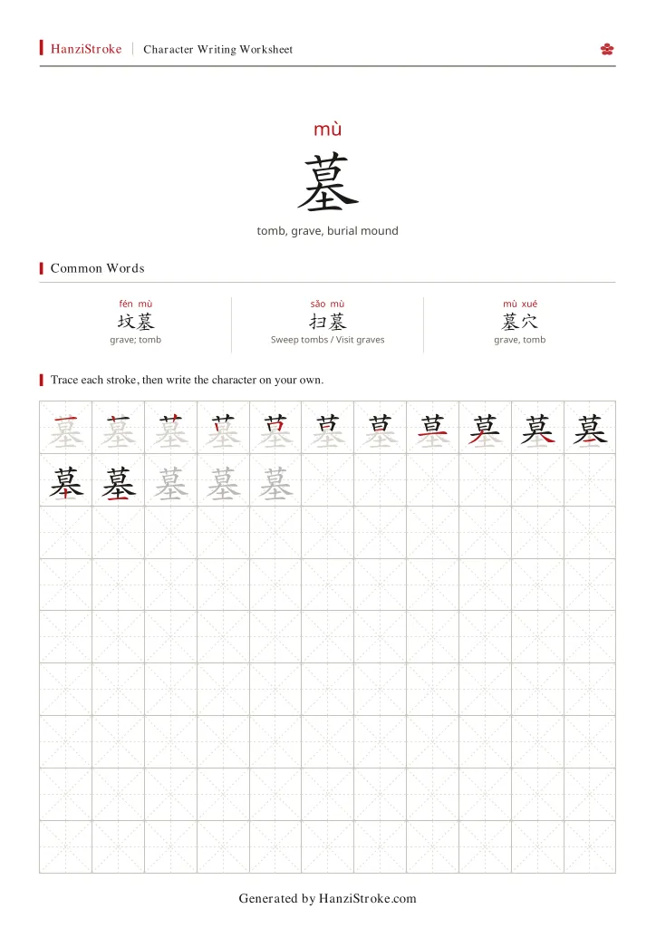墓 handwriting practice worksheet preview
