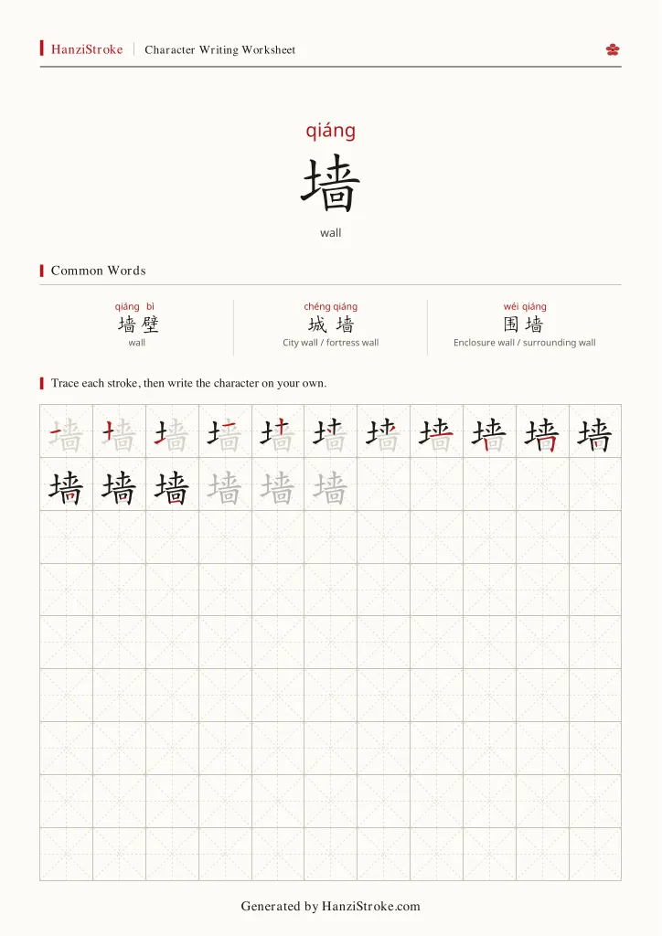 墙 handwriting practice worksheet preview