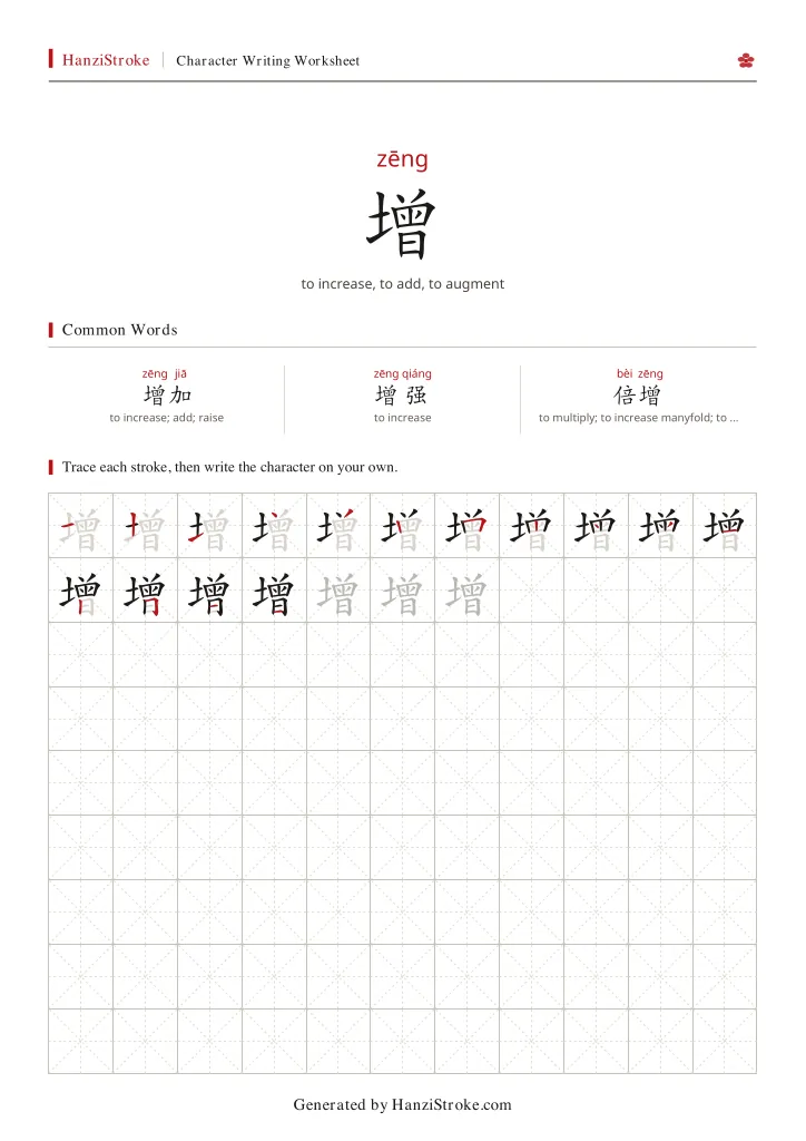 增 handwriting practice worksheet preview