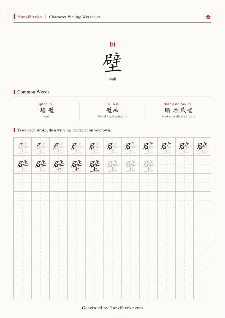 壁 handwriting practice worksheet preview